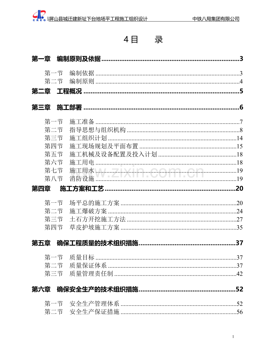 冲沟施工方案.doc_第1页