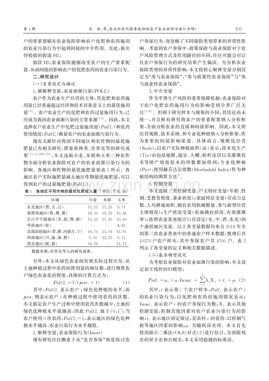 农业社会化服务能抑制农户农业面源污染行为吗——基于农户购买农业保险视角.pdf_第3页