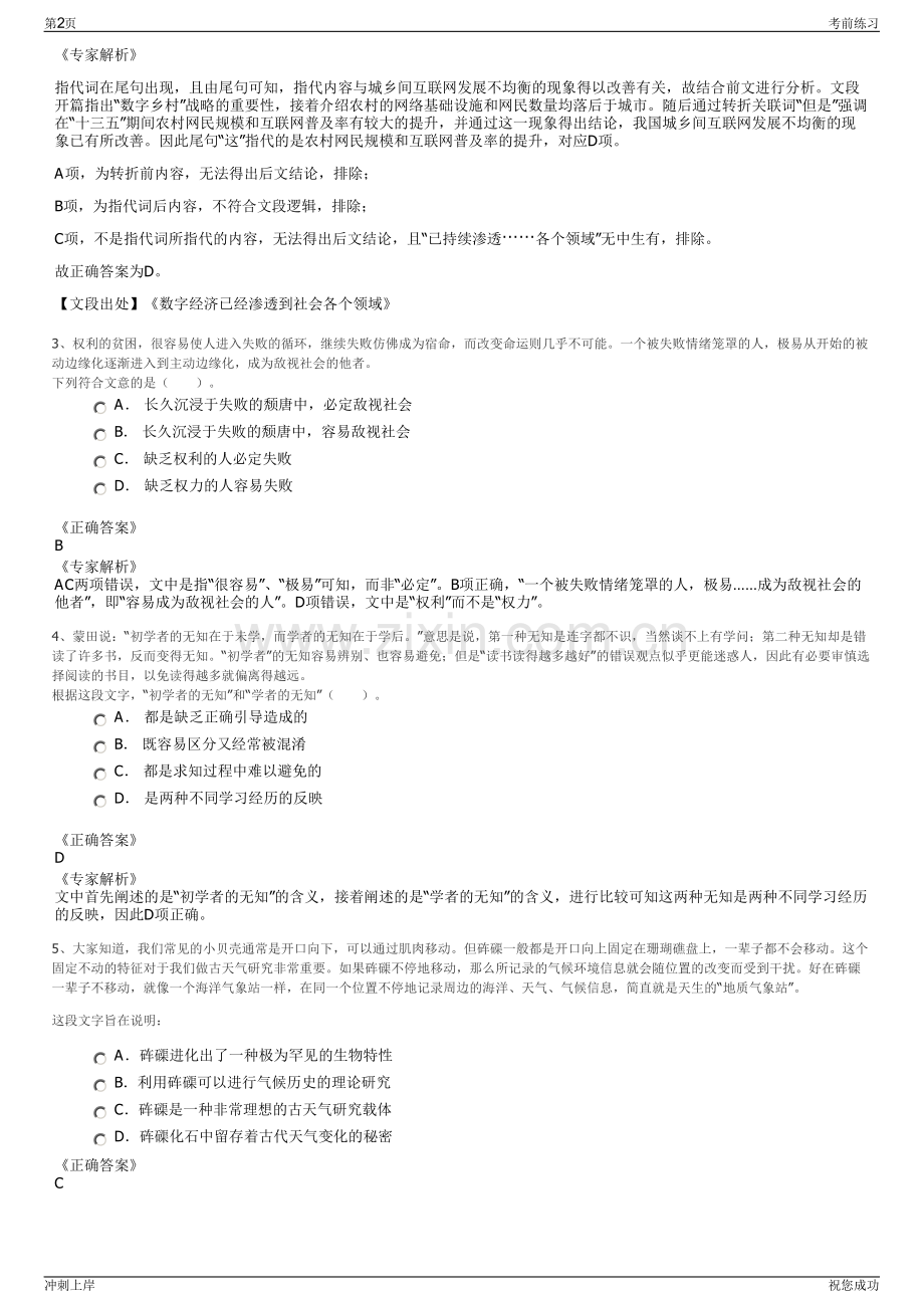 2024年甘肃省建设投资(控股)集团招聘笔试冲刺题（带答案解析）.pdf_第2页