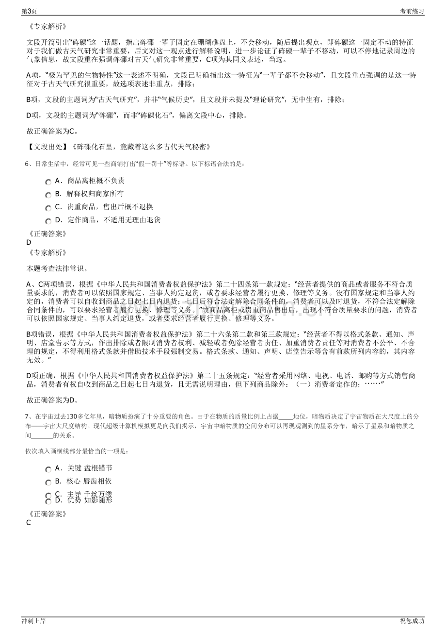 2024年甘肃省建设投资(控股)集团招聘笔试冲刺题（带答案解析）.pdf_第3页