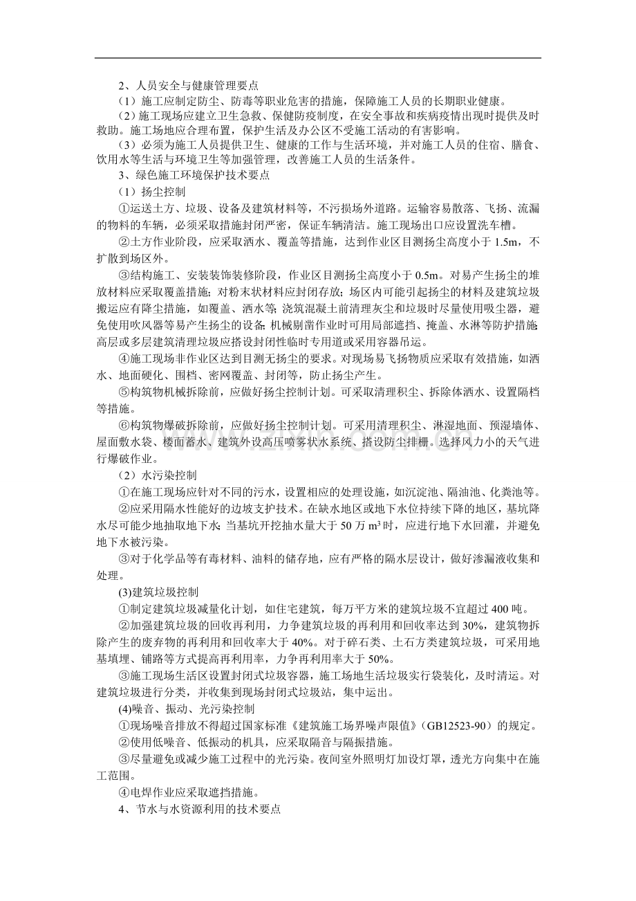 绿色施工管理.doc_第2页