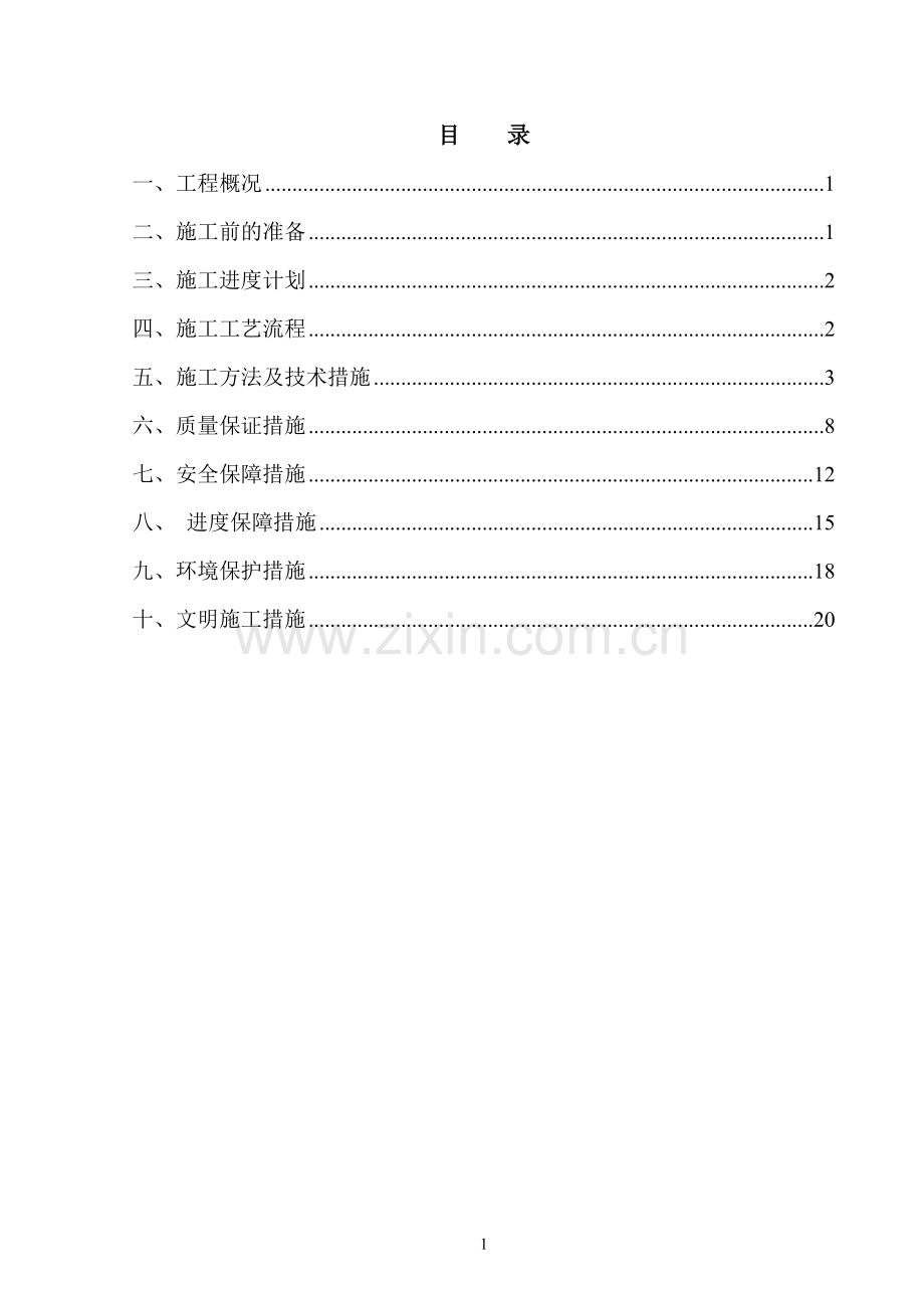 涵施工方案.doc_第2页