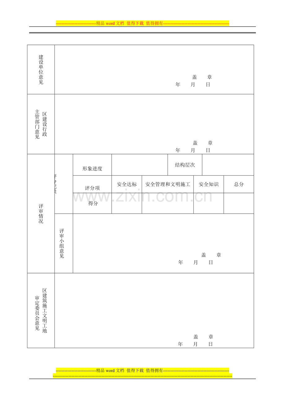 苏州高新区建筑施工区级文明工地申报表.doc_第3页