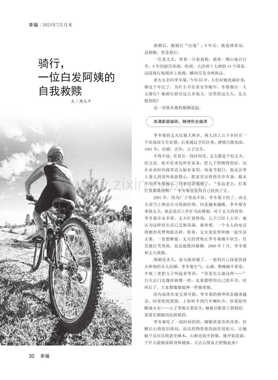 骑行, 一位白发阿姨的自我救赎.pdf_第1页