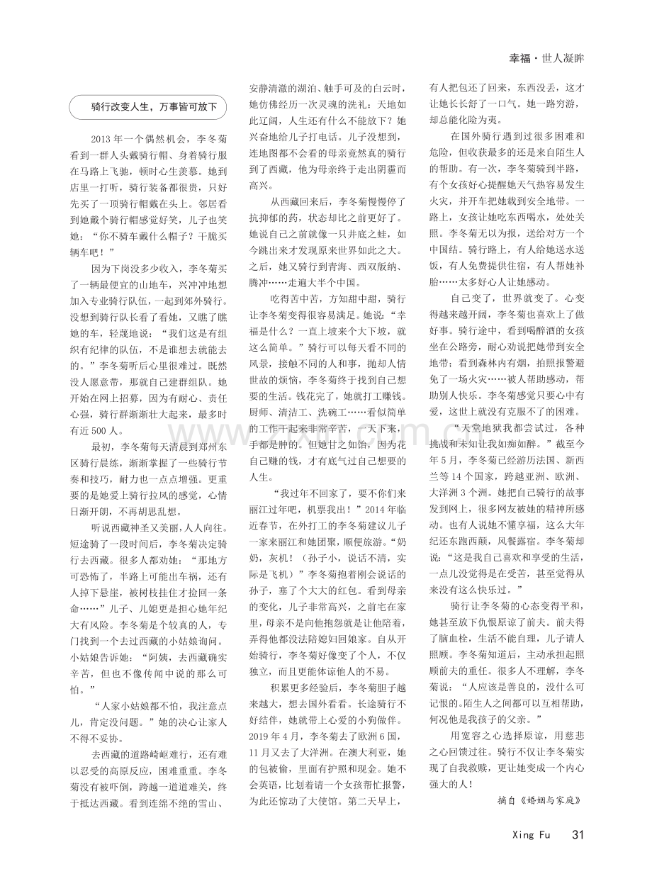 骑行, 一位白发阿姨的自我救赎.pdf_第2页