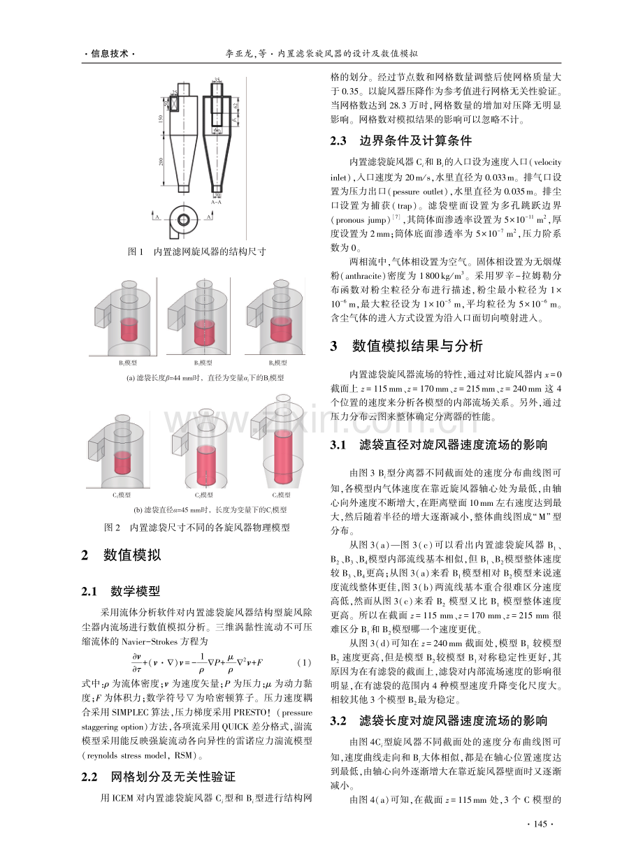 内置滤袋旋风器的设计及数值模拟.pdf_第2页