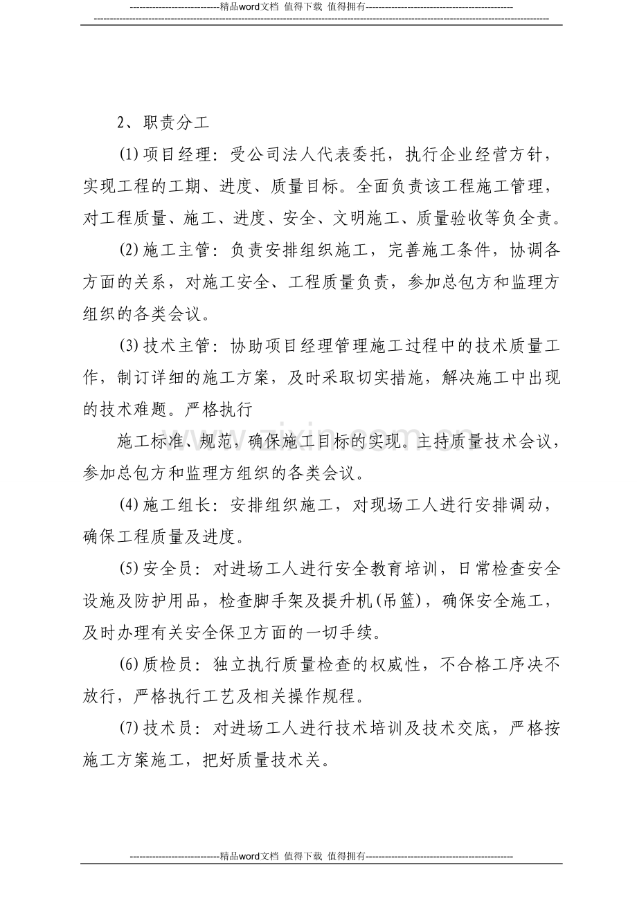 外墙保温专项施工方案.doc_第3页