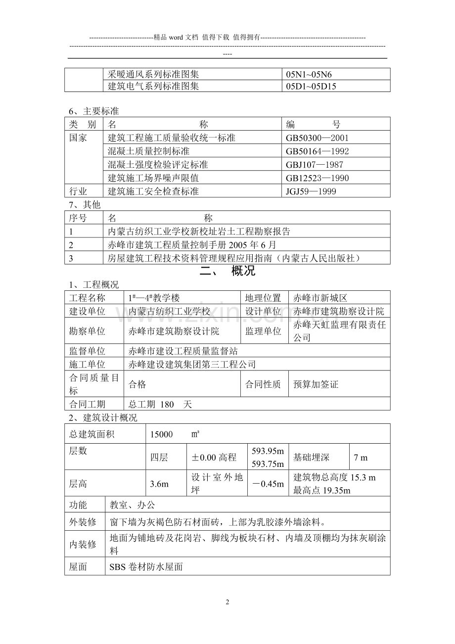 教学楼施工组织总设计.doc_第2页