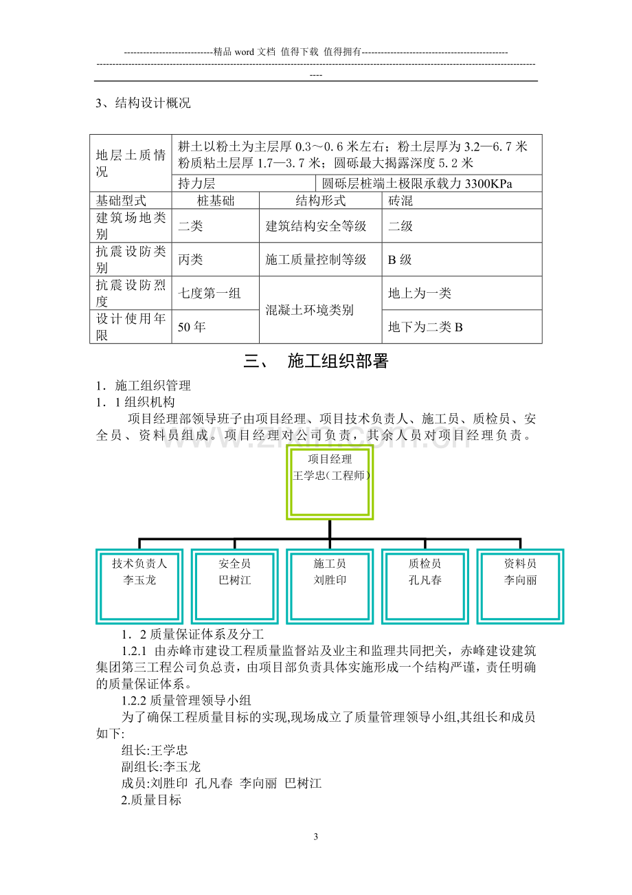 教学楼施工组织总设计.doc_第3页