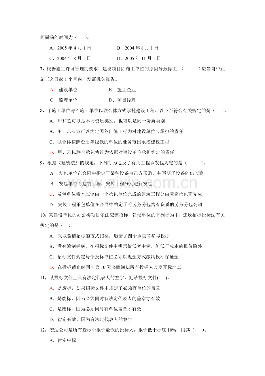 2010年一级建设工程法规及相关知识B.doc_第2页