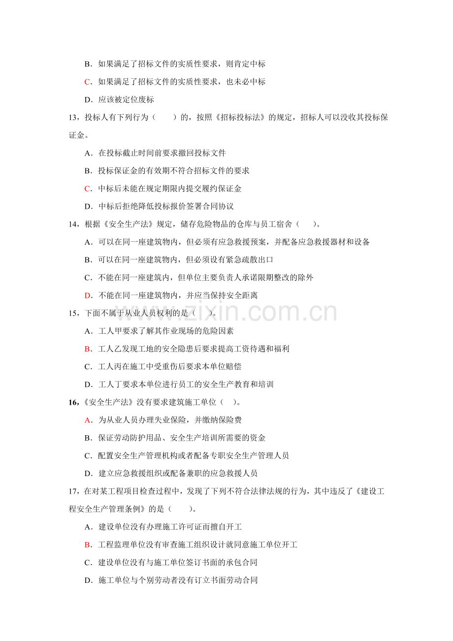 2010年一级建设工程法规及相关知识B.doc_第3页