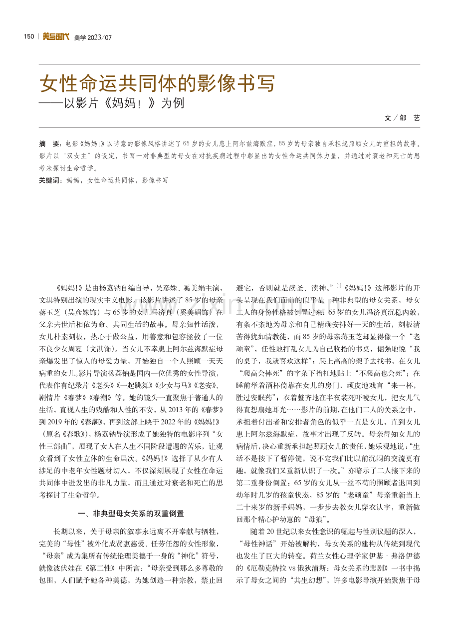 女性命运共同体的影像书写——以影片《妈妈!》为例.pdf_第1页