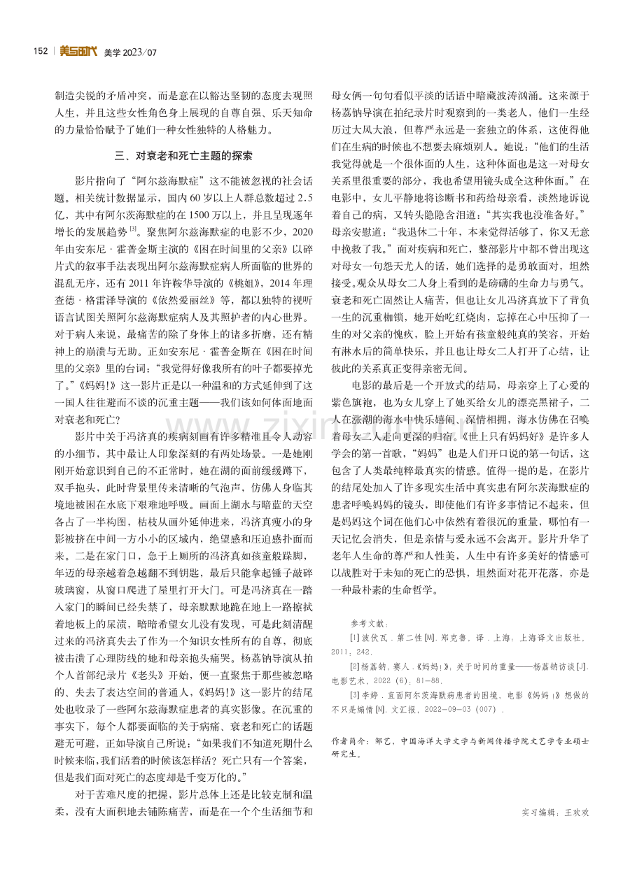 女性命运共同体的影像书写——以影片《妈妈!》为例.pdf_第3页