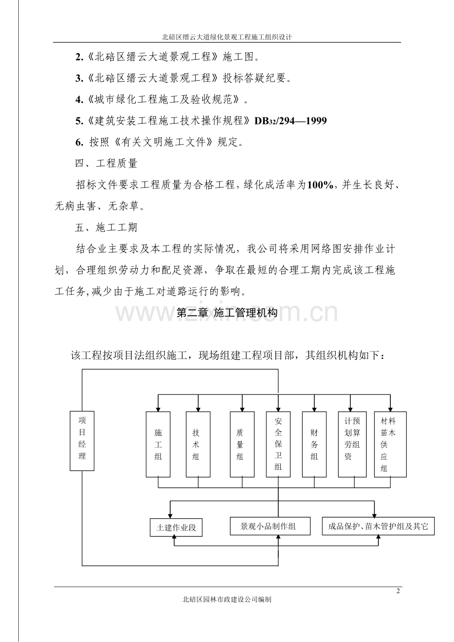 缙云大道景观施工方案.doc_第2页