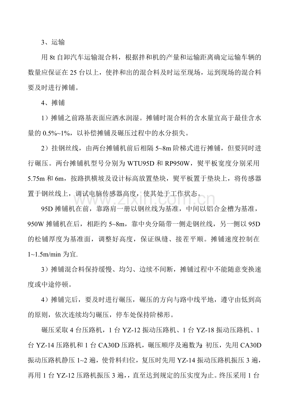 水泥稳定碎石底基层施工方案.doc_第2页