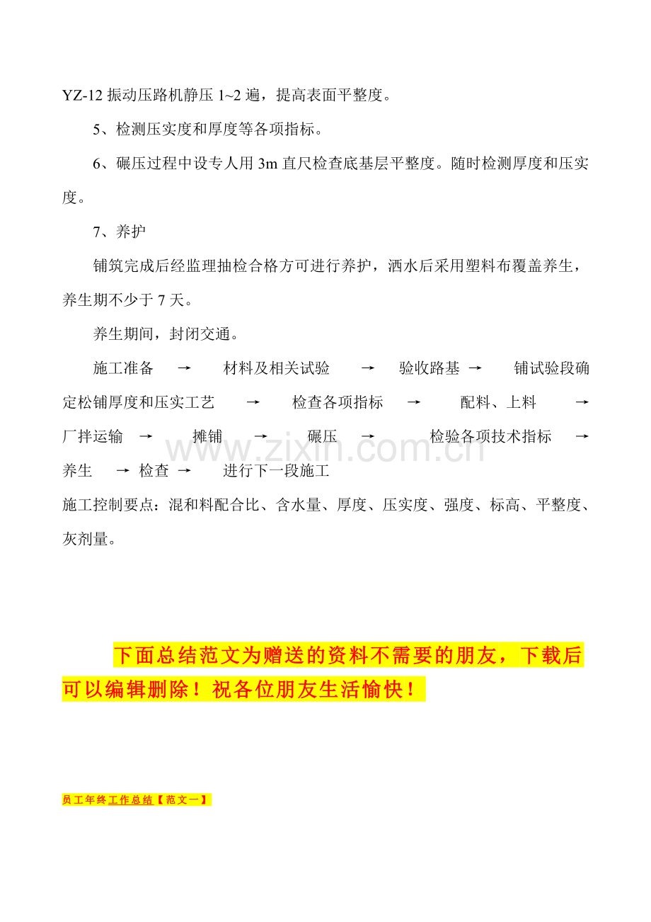 水泥稳定碎石底基层施工方案.doc_第3页