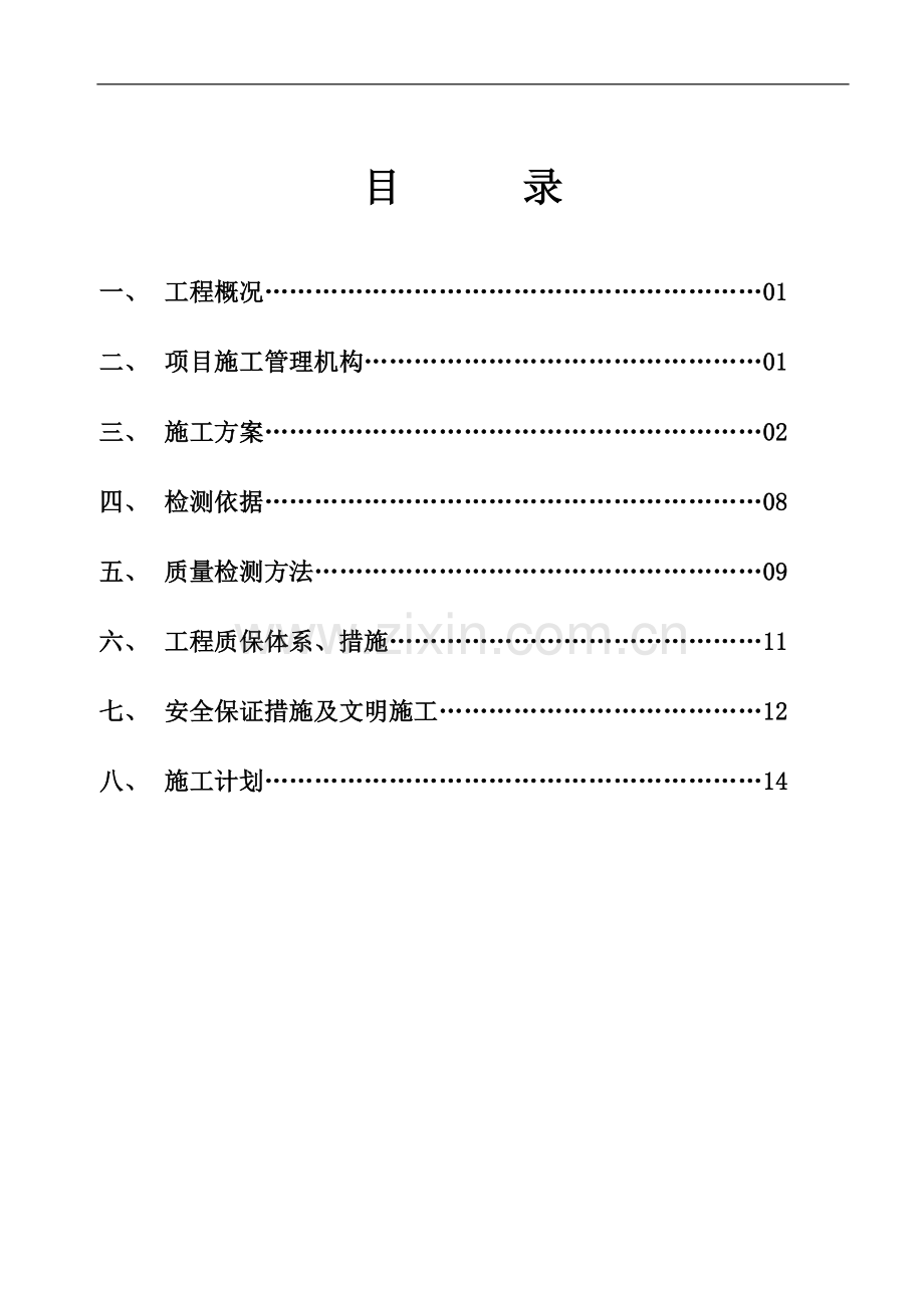 YJC外墙涂料施工方案.doc_第2页