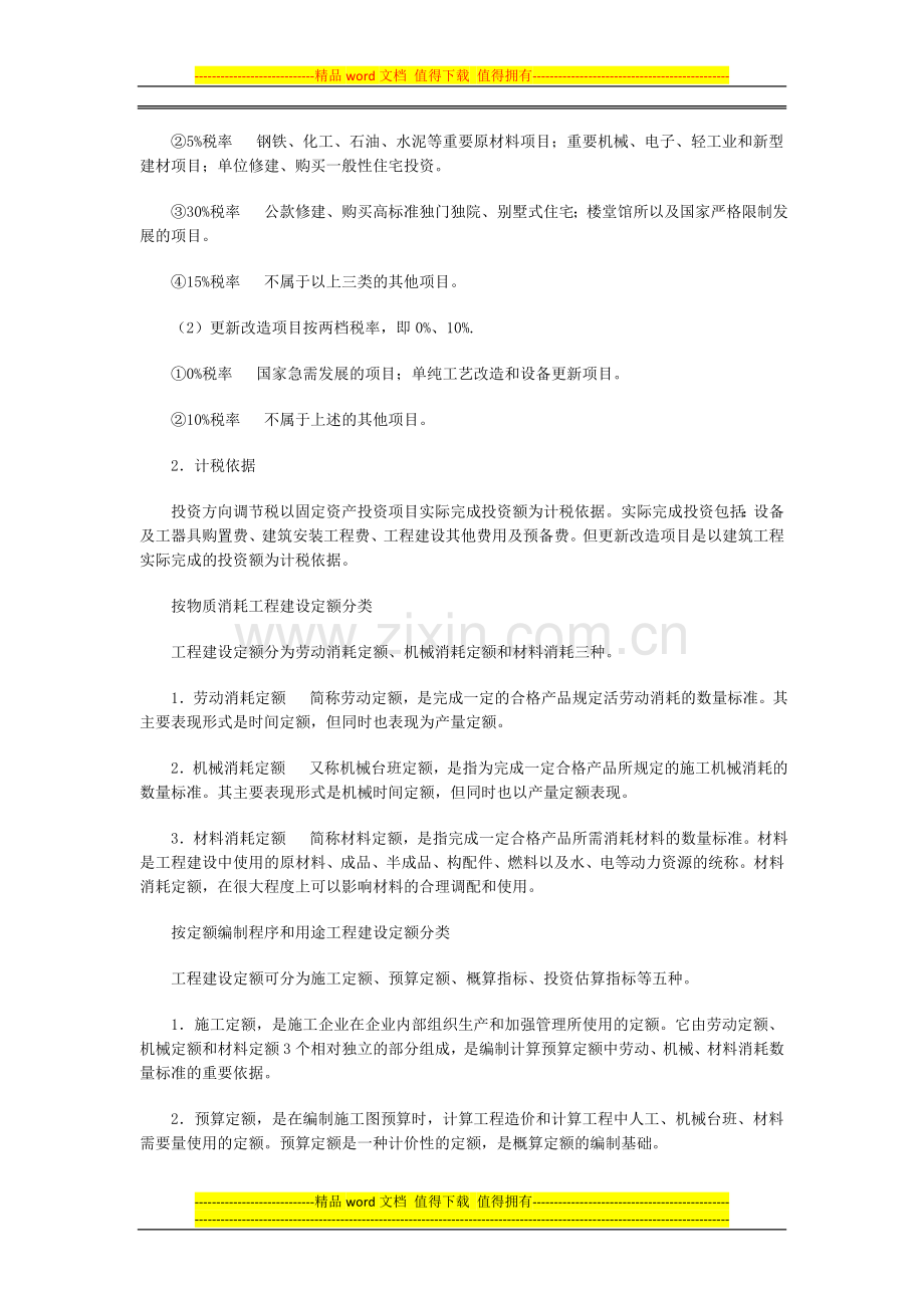 工程造价构成计控总结2006(二).doc_第2页