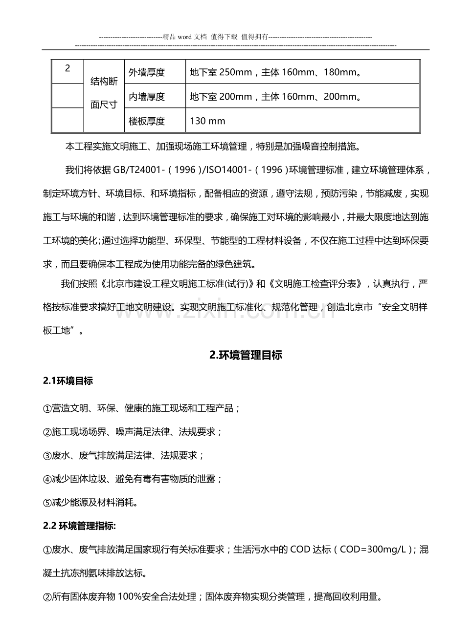 环境保护与文明施工管理方案.doc_第2页