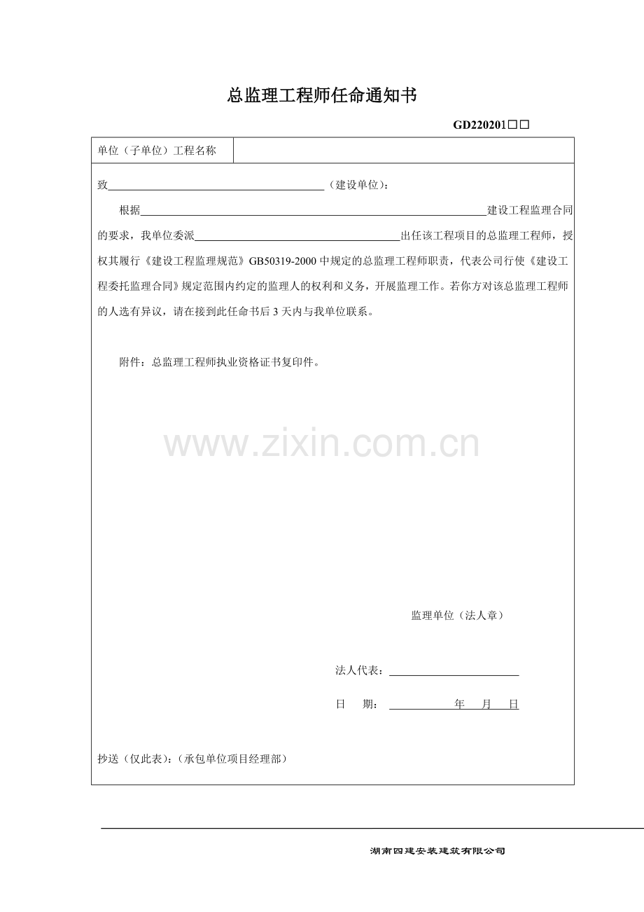 2010广东省竣工验收资料监理单位统一用表.doc_第1页