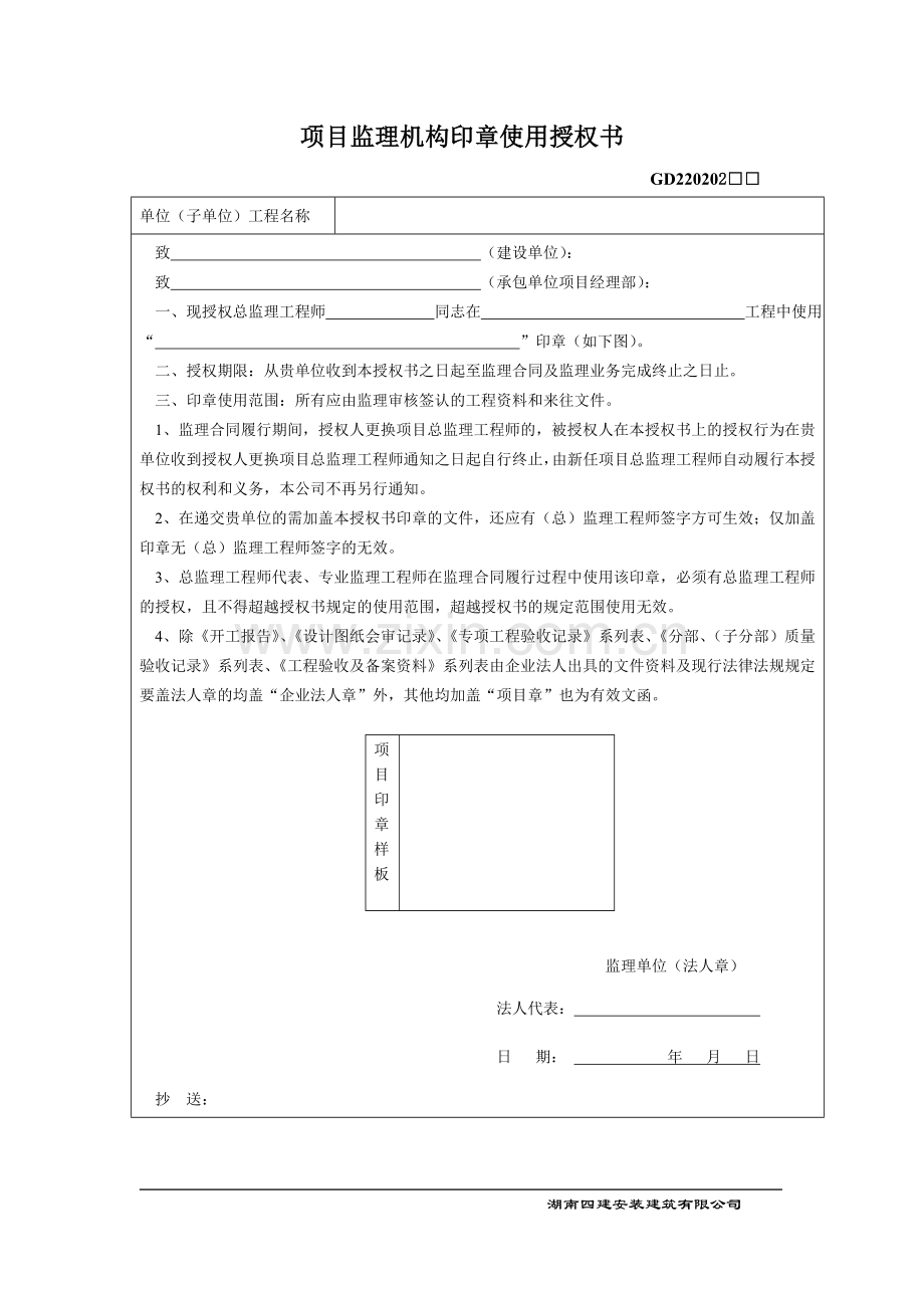 2010广东省竣工验收资料监理单位统一用表.doc_第2页