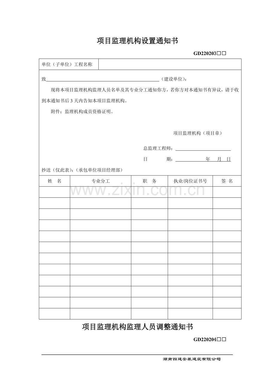 2010广东省竣工验收资料监理单位统一用表.doc_第3页