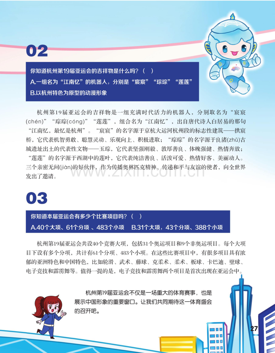 你好亚运会！.pdf_第2页