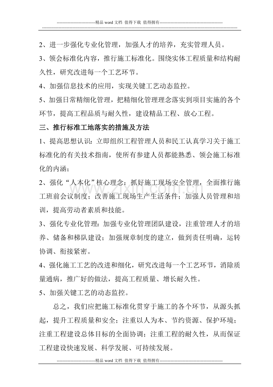 施工标准化学习心得.doc_第2页