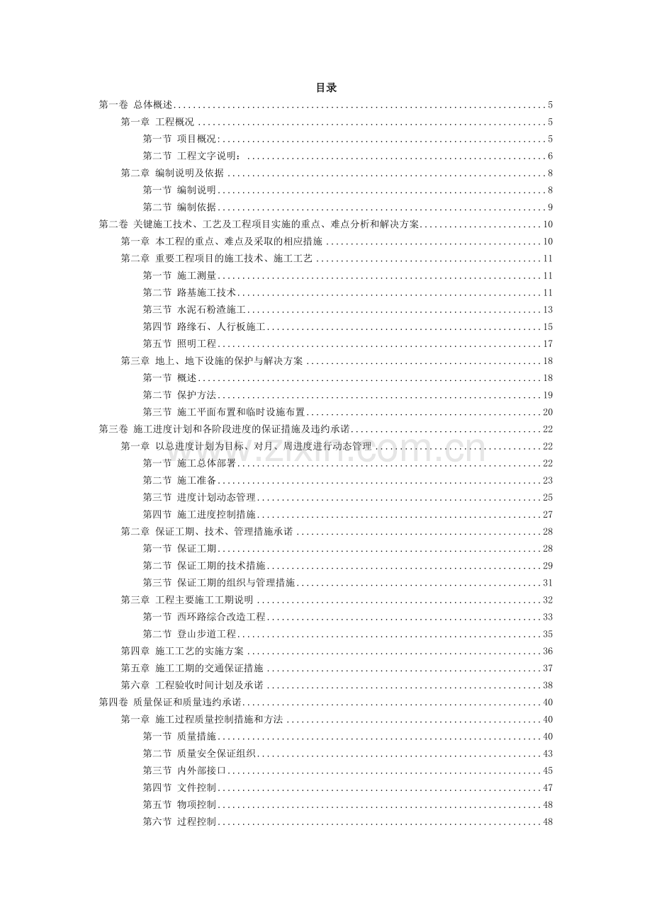 植物园改造工程施工组织方案范本.doc_第2页