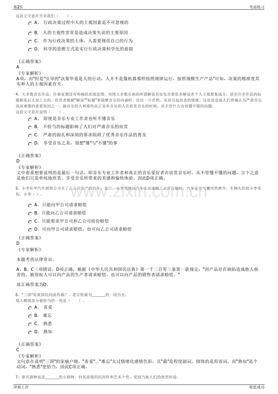 2024年青海省通用航空集团有限公司招聘笔试冲刺题（带答案解析）.pdf_第2页