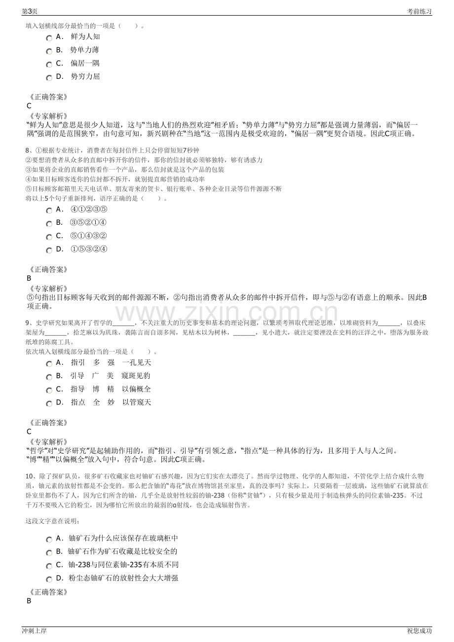 2024年青海省通用航空集团有限公司招聘笔试冲刺题（带答案解析）.pdf_第3页