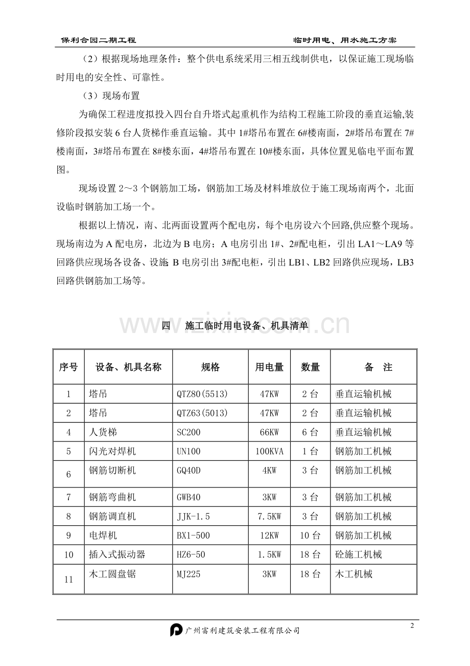 临时施工用水电施工方案.doc_第3页