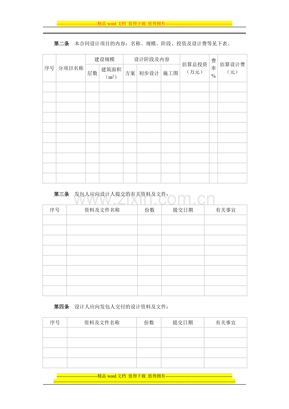 建设工程设计合同(一)(示范文本).doc_第2页