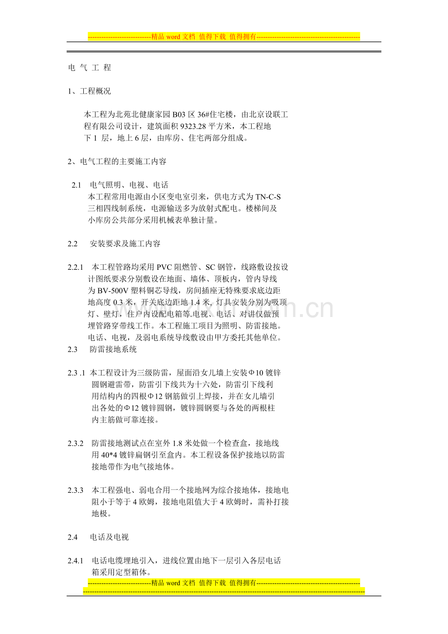 多层施工方案.doc_第1页