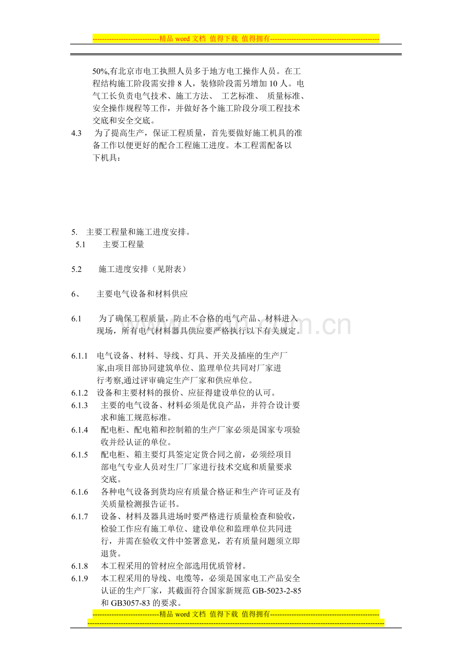 多层施工方案.doc_第3页