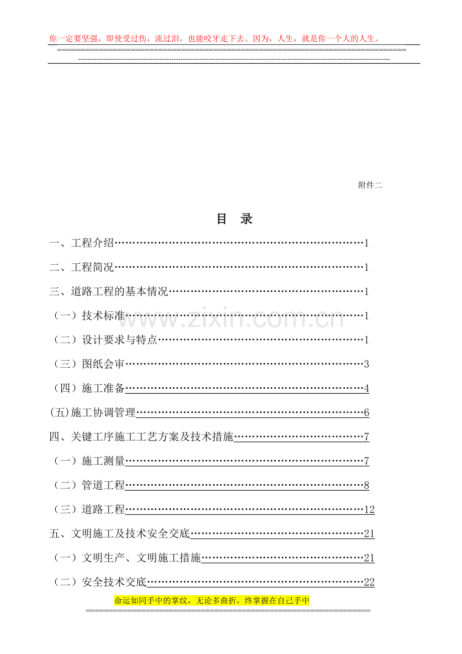 建筑施工管理论文格式.doc_第2页