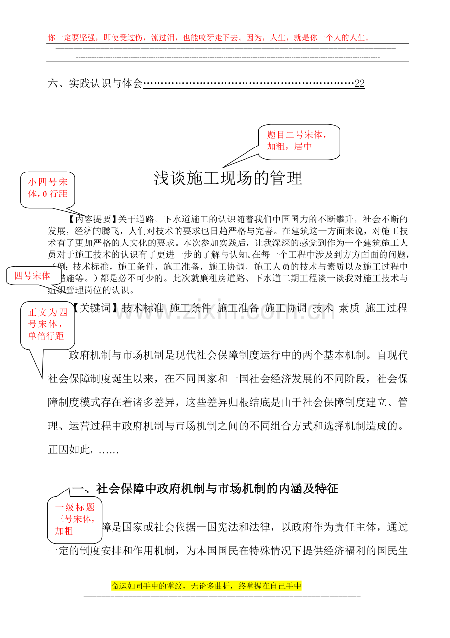 建筑施工管理论文格式.doc_第3页