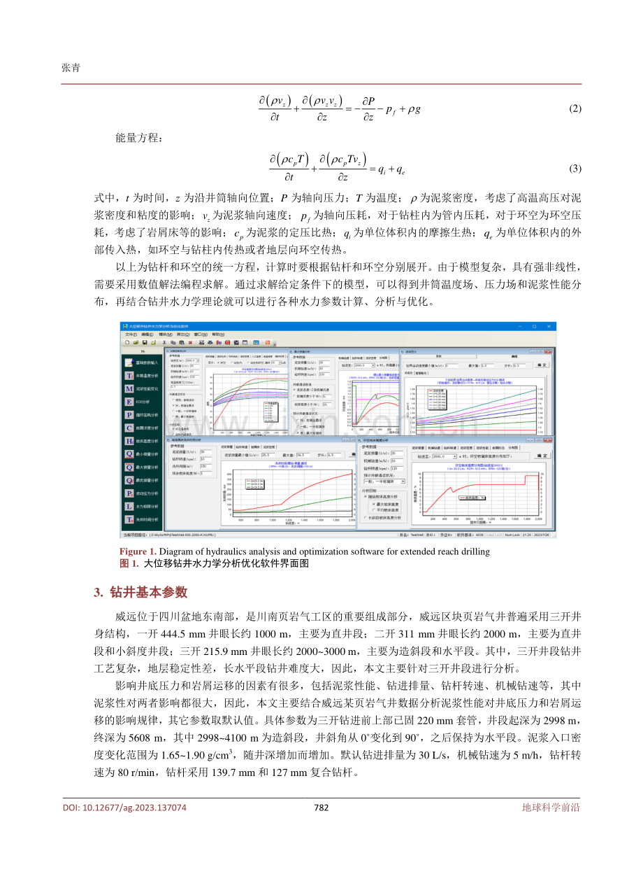 泥浆性能对钻井井底压力与岩屑运移的影响分析.pdf_第3页