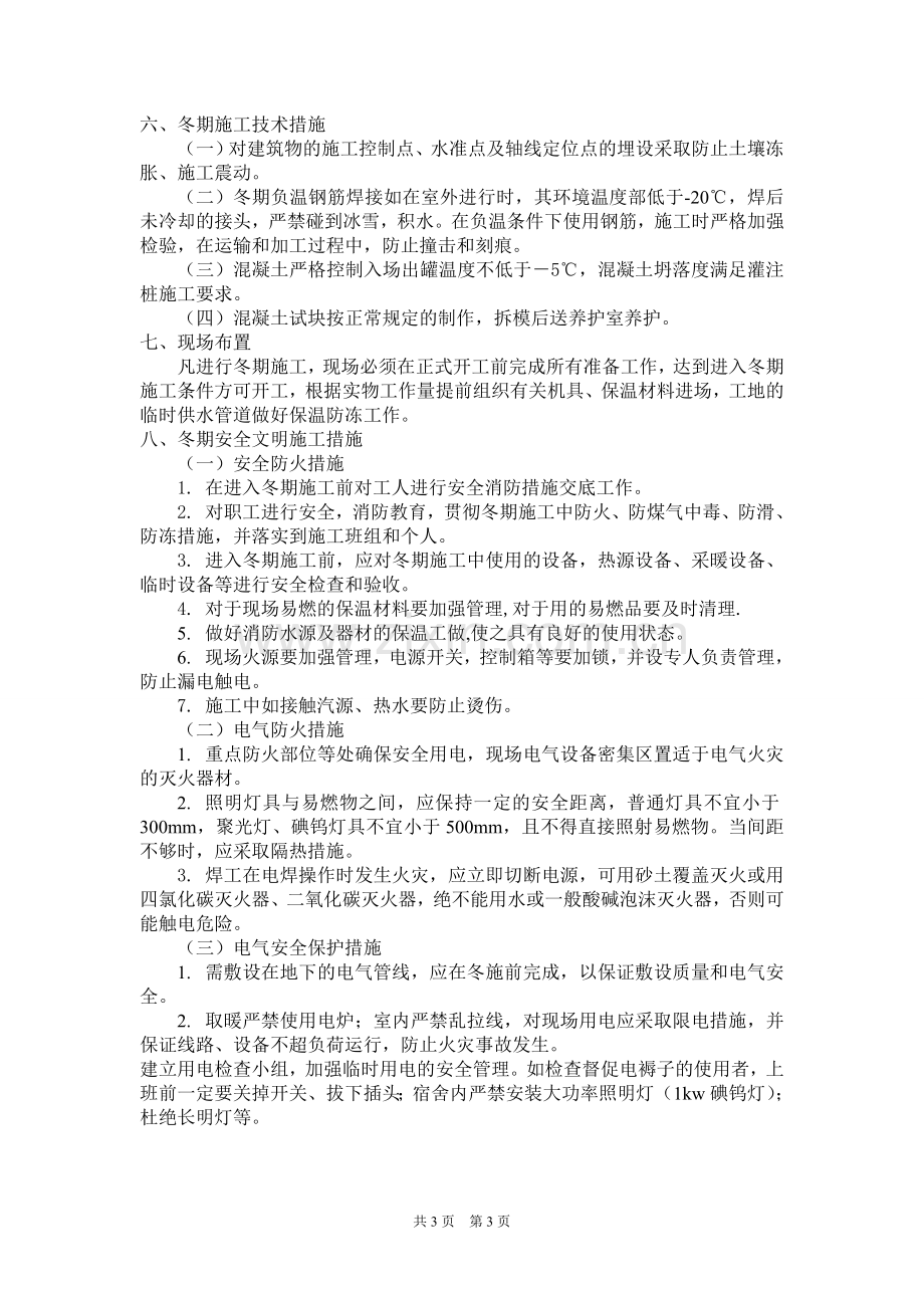 钻孔灌注桩冬季施工方案.doc_第3页