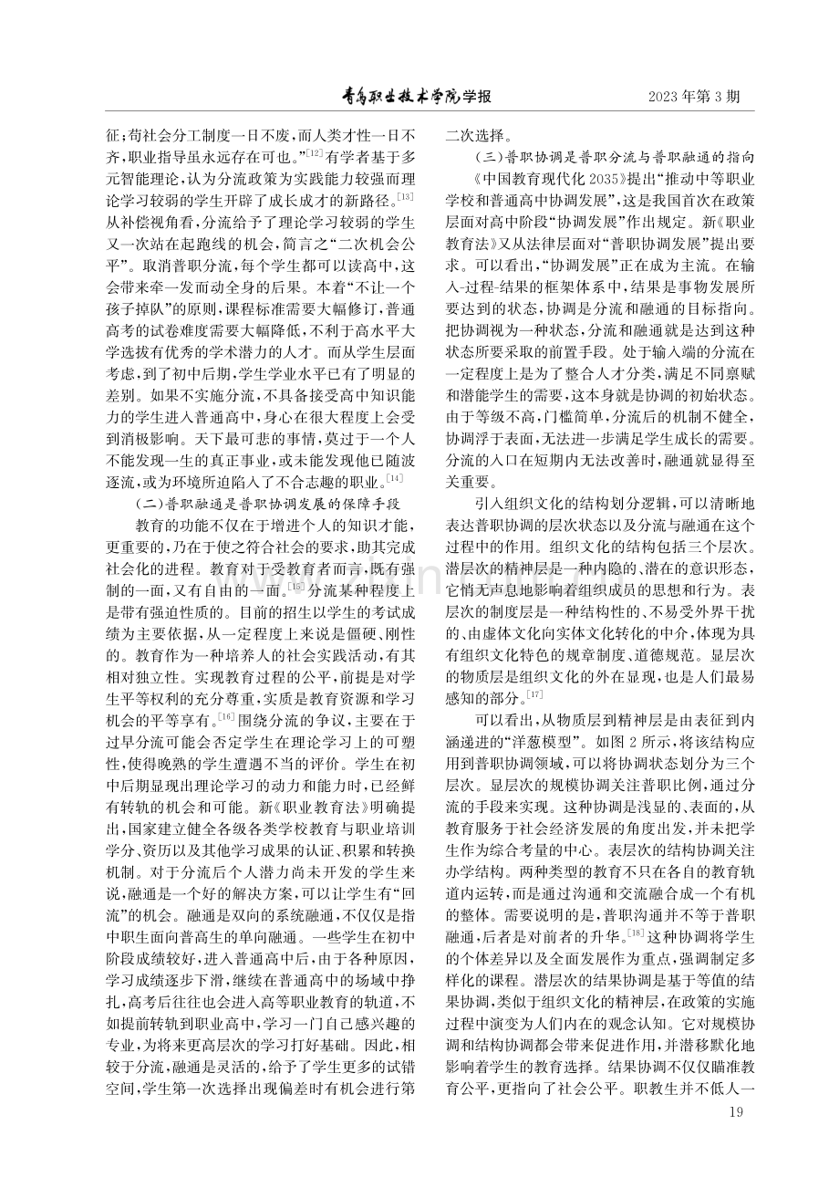 普职协调发展的理论内涵、逻辑关系与实践路径.pdf_第3页