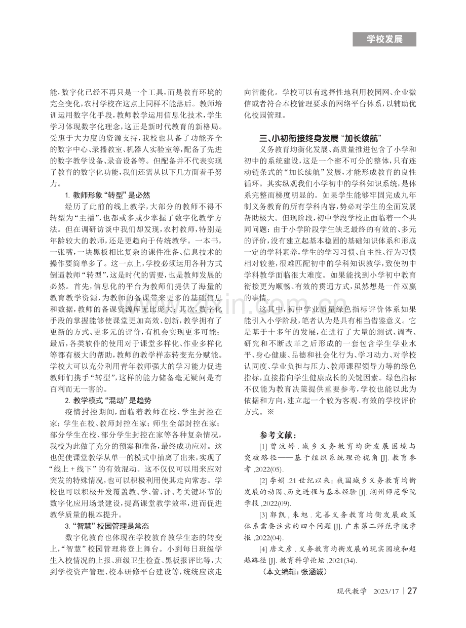 农村义务教育均衡发展的困境和突破--以上海市江镇中学为例.pdf_第2页