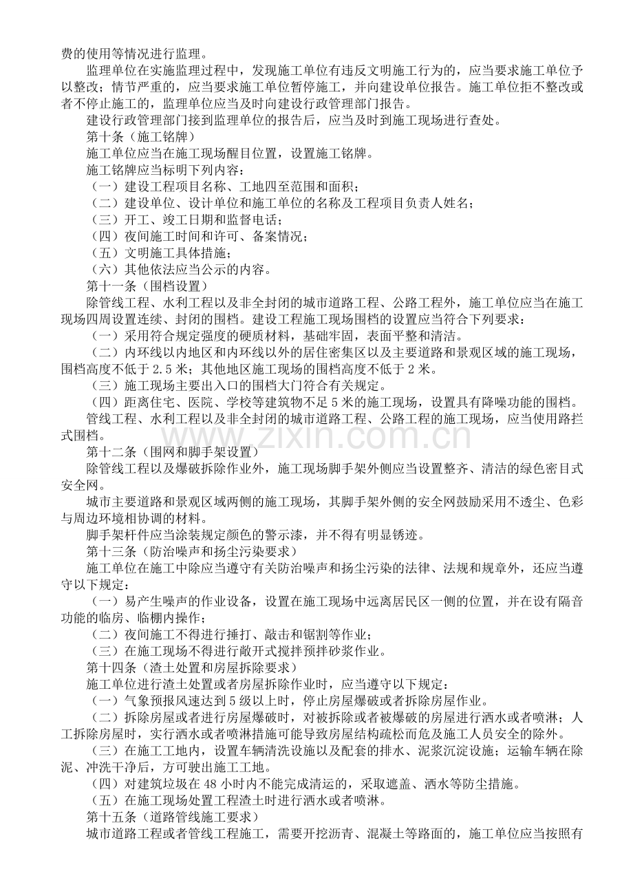 上海市人民政府令-第18号--上海市建设工程文明施工管理规定.doc_第2页