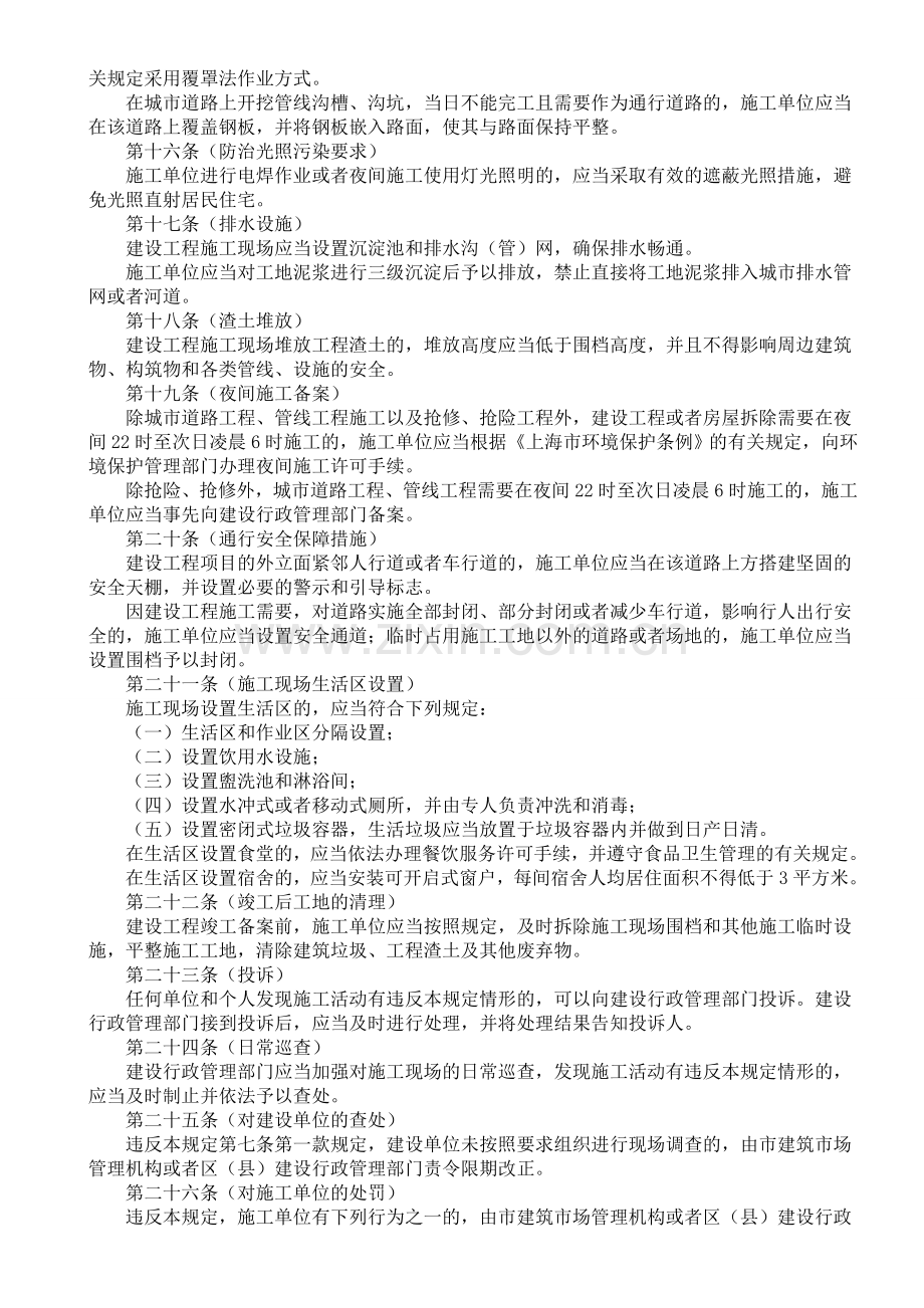 上海市人民政府令-第18号--上海市建设工程文明施工管理规定.doc_第3页