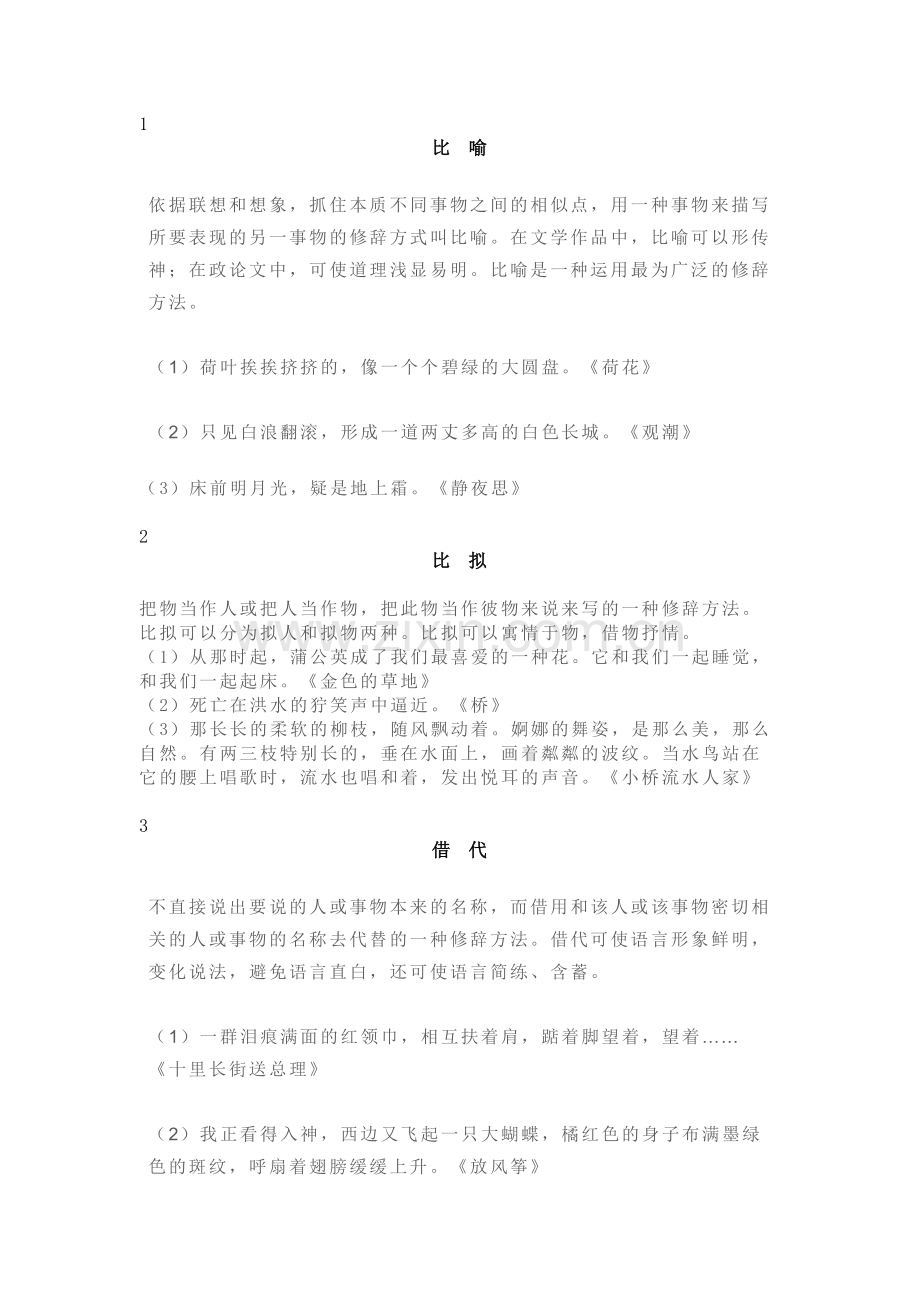 小学语文21种修辞手法让文章更鲜活.docx_第1页