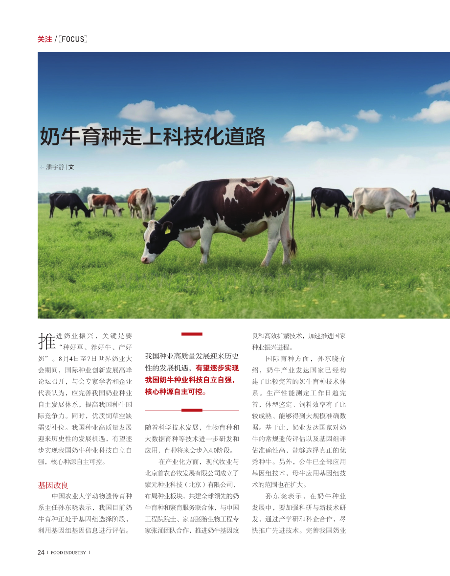 奶牛育种走上科技化道路.pdf_第1页