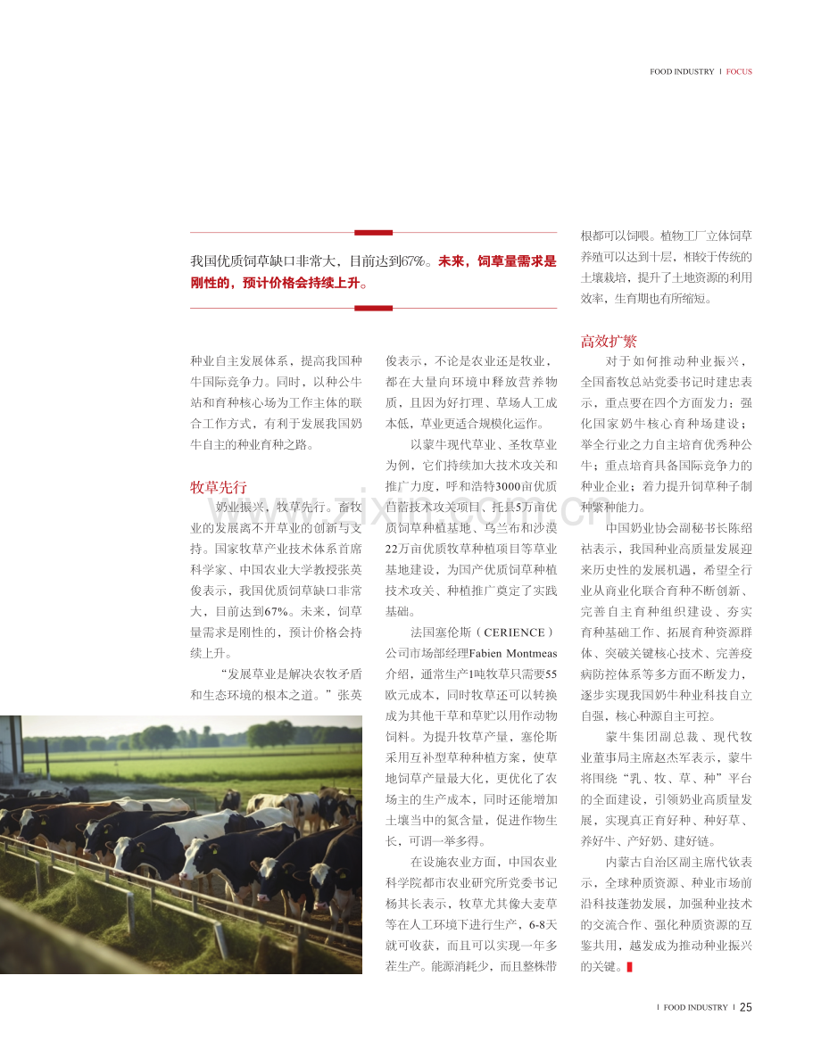 奶牛育种走上科技化道路.pdf_第2页