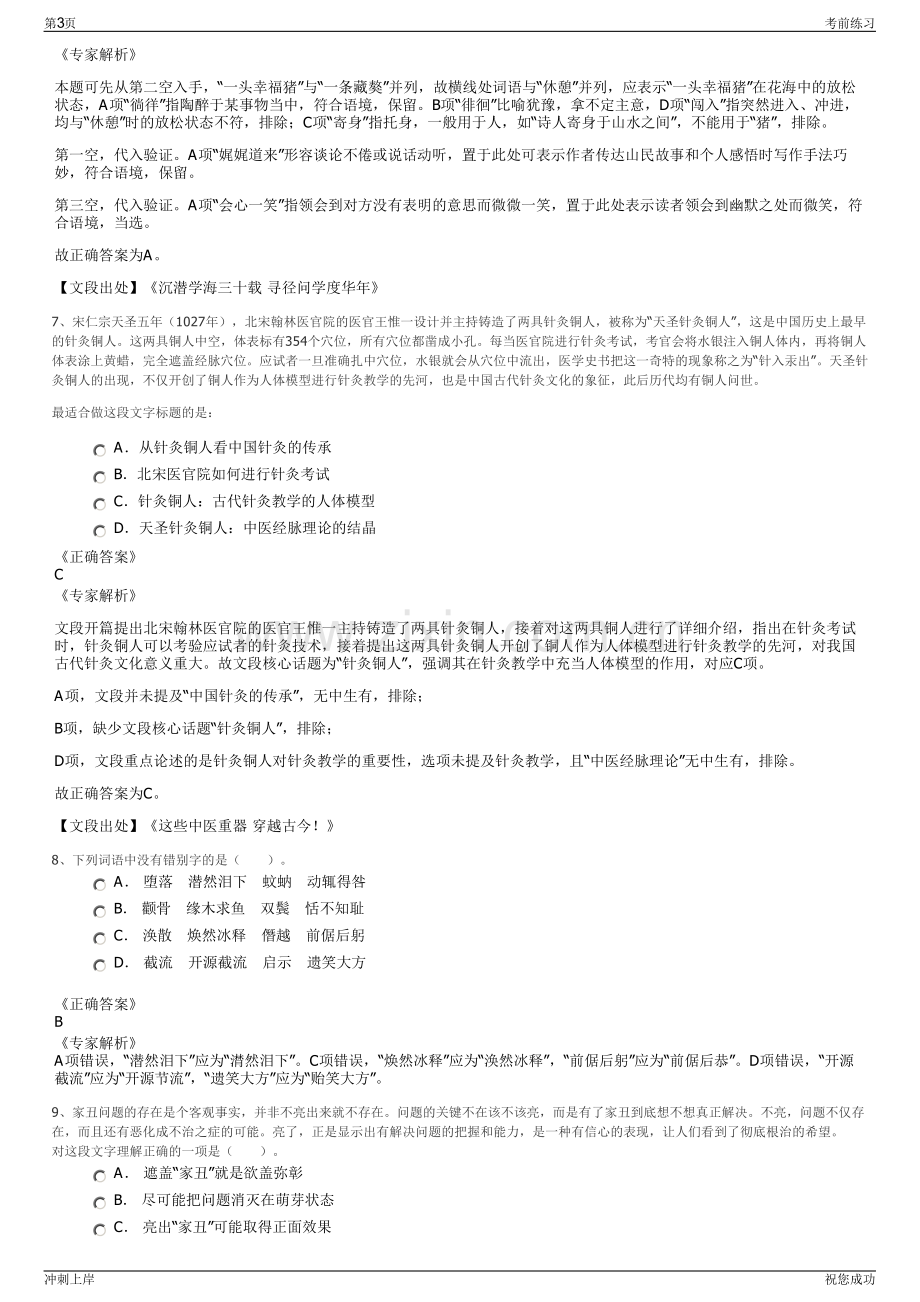 2024年重庆市船舶检验中心有限公司招聘笔试冲刺题（带答案解析）.pdf_第3页