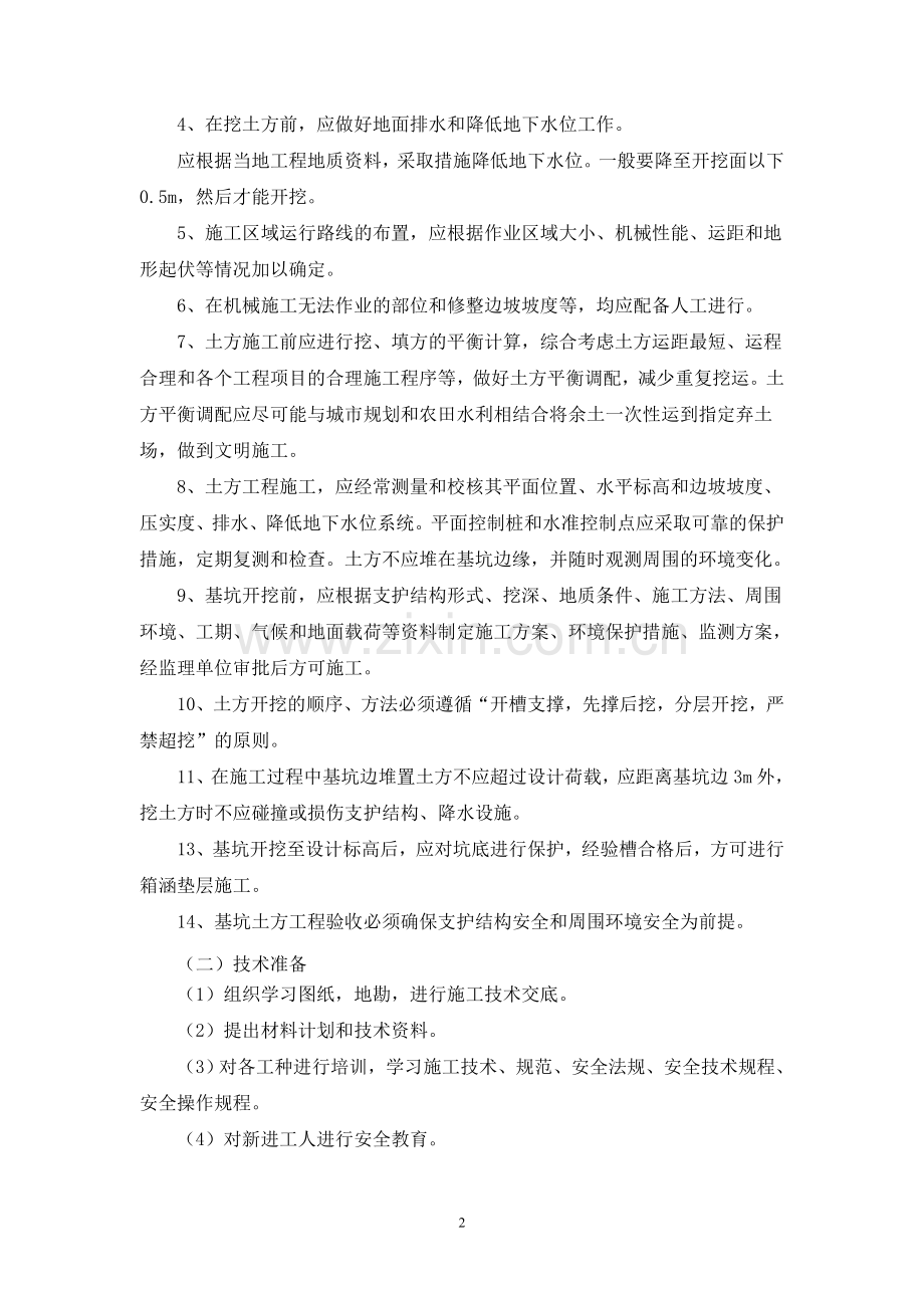 深基坑专项施工方案(深基坑开挖支护).doc_第2页