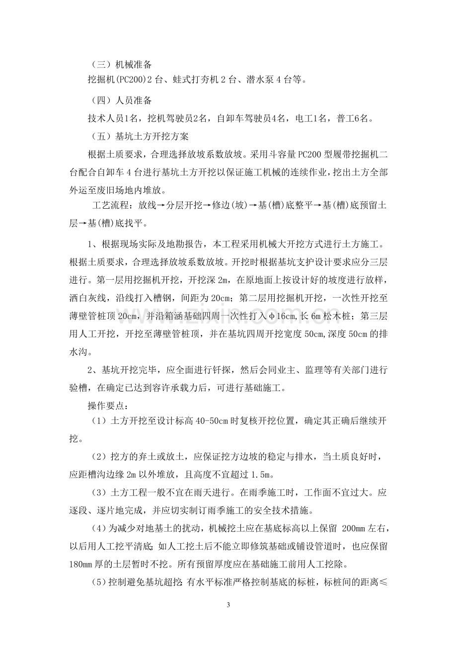 深基坑专项施工方案(深基坑开挖支护).doc_第3页