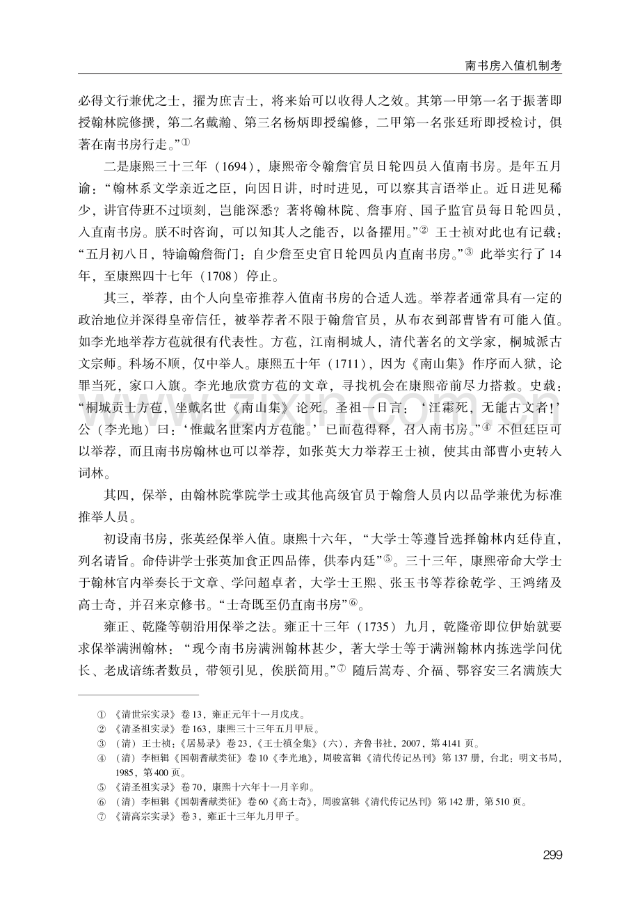 南书房入值机制考.pdf_第2页